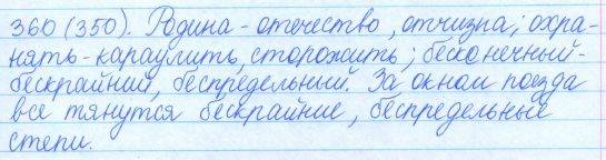 Русский язык, 5 класс, Баранов, Ладыженская, 2012 / 2015, задание: 360 (350)