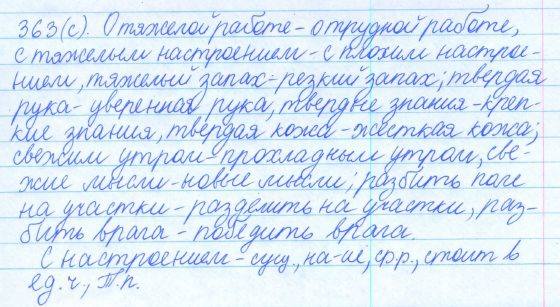 Русский язык, 5 класс, Баранов, Ладыженская, 2012 / 2015, задание: 363 (с)