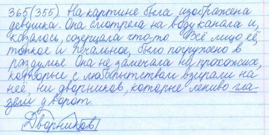 Русский язык, 5 класс, Баранов, Ладыженская, 2012 / 2015, задание: 365 (355)