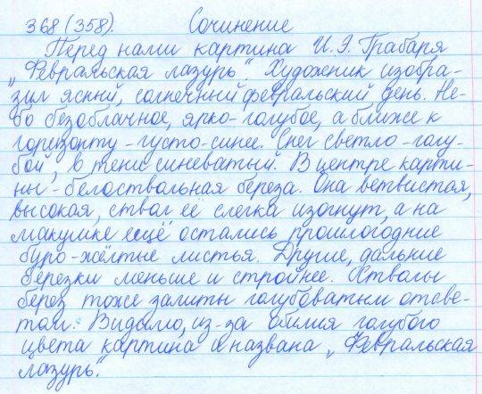 Русский язык, 5 класс, Баранов, Ладыженская, 2012 / 2015, задание: 368 (358)