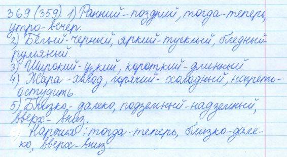 Русский язык, 5 класс, Баранов, Ладыженская, 2012 / 2015, задание: 369 (359)