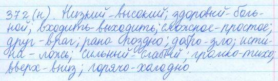 Русский язык, 5 класс, Баранов, Ладыженская, 2012 / 2015, задание: 372 (н)