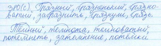 Русский язык, 5 класс, Баранов, Ладыженская, 2012 / 2015, задание: 380 (с)