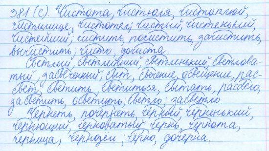 Русский язык, 5 класс, Баранов, Ладыженская, 2012 / 2015, задание: 381 (с)