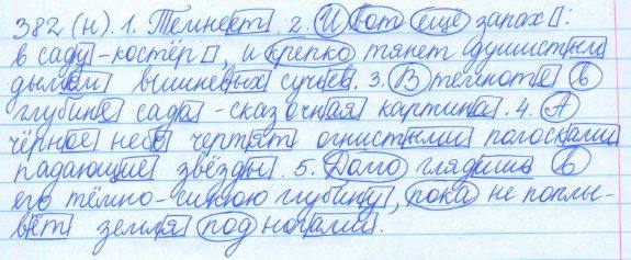 Русский язык, 5 класс, Баранов, Ладыженская, 2012 / 2015, задание: 382 (н)