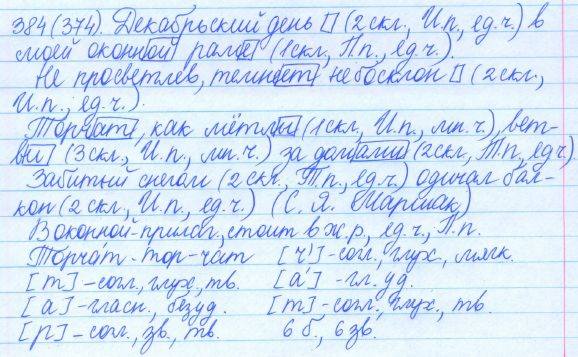 Русский язык, 5 класс, Баранов, Ладыженская, 2012 / 2015, задание: 384 (374)