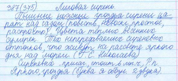 Русский язык, 5 класс, Баранов, Ладыженская, 2012 / 2015, задание: 387 (375)