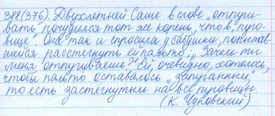 Русский язык, 5 класс, Баранов, Ладыженская, 2012 / 2015, задание: 388 (376)