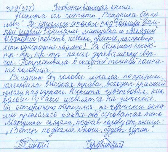 Русский язык, 5 класс, Баранов, Ладыженская, 2012 / 2015, задание: 389 (377)