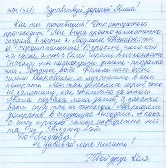 Русский язык, 5 класс, Баранов, Ладыженская, 2012 / 2015, задание: 390 (378)