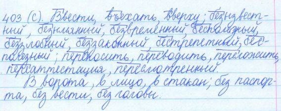 Русский язык, 5 класс, Баранов, Ладыженская, 2012 / 2015, задание: 403 (с)