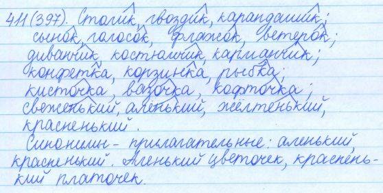 Русский язык, 5 класс, Баранов, Ладыженская, 2012 / 2015, задание: 411 (397)