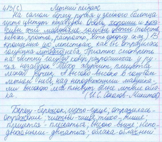 Русский язык, 5 класс, Баранов, Ладыженская, 2012 / 2015, задание: 413 (с)