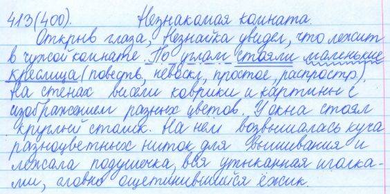 Русский язык, 5 класс, Баранов, Ладыженская, 2012 / 2015, задание: 413 (400)