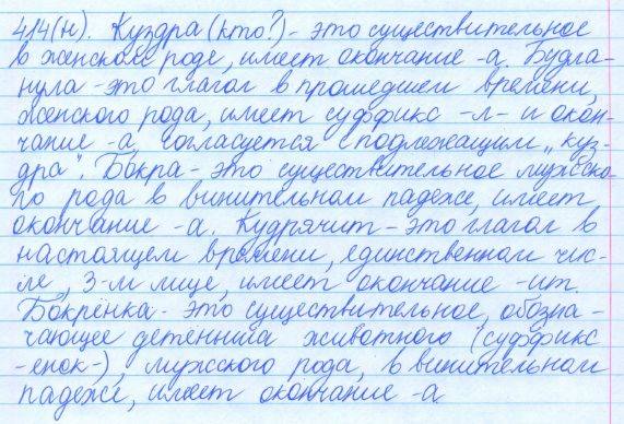 Русский язык, 5 класс, Баранов, Ладыженская, 2012 / 2015, задание: 414 (н)