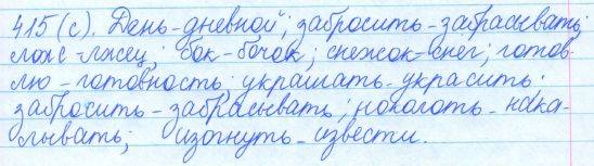 Русский язык, 5 класс, Баранов, Ладыженская, 2012 / 2015, задание: 415 (с)