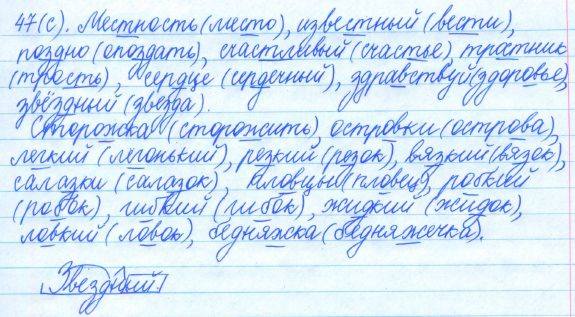 Русский язык, 5 класс, Баранов, Ладыженская, 2012 / 2015, задание: 47 (с)