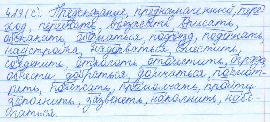 Русский язык, 5 класс, Баранов, Ладыженская, 2012 / 2015, задание: 419 (с)