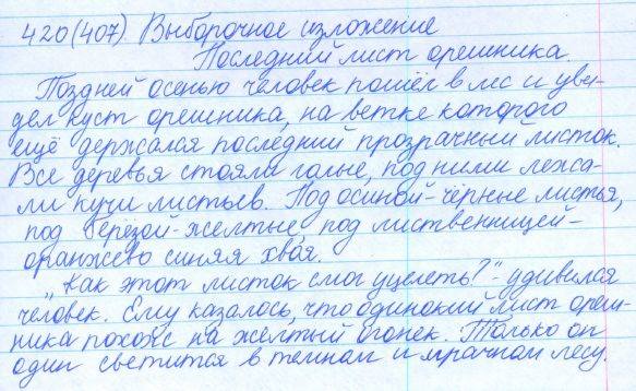 Русский язык, 5 класс, Баранов, Ладыженская, 2012 / 2015, задание: 420 (407)