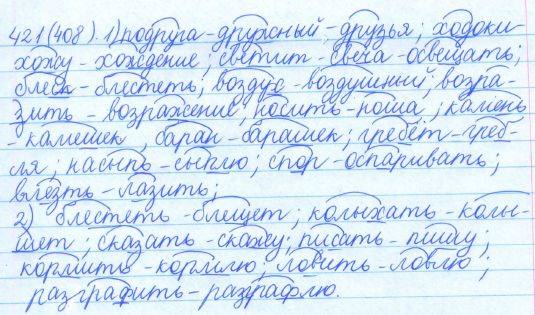 Русский язык, 5 класс, Баранов, Ладыженская, 2012 / 2015, задание: 421 (408)