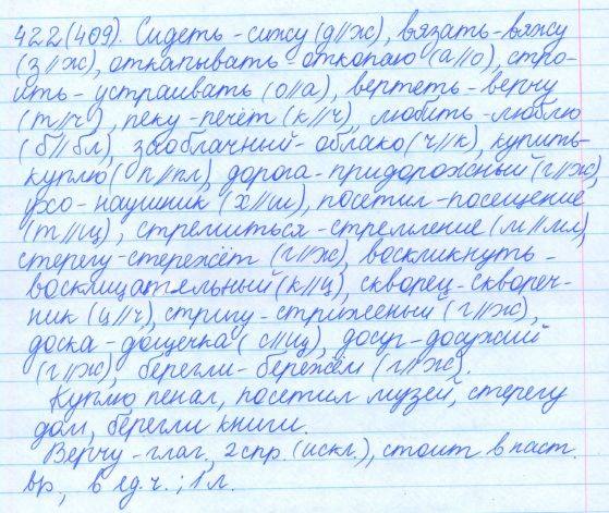 Русский язык, 5 класс, Баранов, Ладыженская, 2012 / 2015, задание: 422 (409)