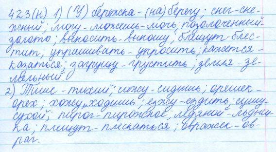 Русский язык, 5 класс, Баранов, Ладыженская, 2012 / 2015, задание: 423 (н)