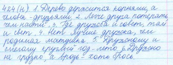 Русский язык, 5 класс, Баранов, Ладыженская, 2012 / 2015, задание: 424 (н)