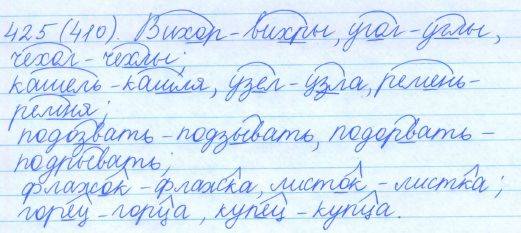 Русский язык, 5 класс, Баранов, Ладыженская, 2012 / 2015, задание: 425 (410)