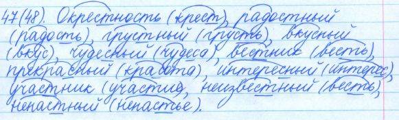 Русский язык, 5 класс, Баранов, Ладыженская, 2012 / 2015, задание: 47 (48)