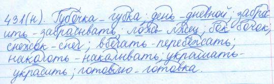 Русский язык, 5 класс, Баранов, Ладыженская, 2012 / 2015, задание: 431 (н)