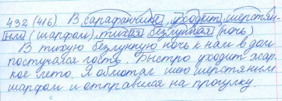Русский язык, 5 класс, Баранов, Ладыженская, 2012 / 2015, задание: 432 (416)