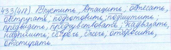 Русский язык, 5 класс, Баранов, Ладыженская, 2012 / 2015, задание: 433 (418)