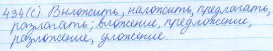 Русский язык, 5 класс, Баранов, Ладыженская, 2012 / 2015, задание: 434 (с)