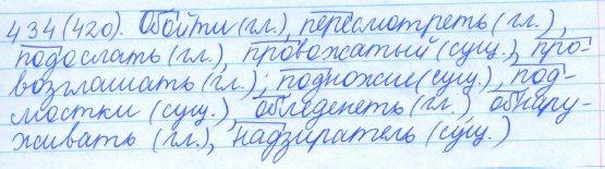 Русский язык, 5 класс, Баранов, Ладыженская, 2012 / 2015, задание: 434 (420)