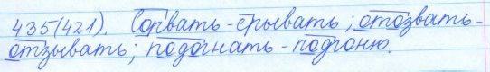 Русский язык, 5 класс, Баранов, Ладыженская, 2012 / 2015, задание: 435 (421)
