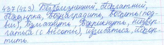 Русский язык, 5 класс, Баранов, Ладыженская, 2012 / 2015, задание: 437 (423)