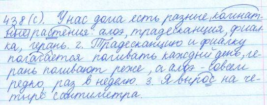 Русский язык, 5 класс, Баранов, Ладыженская, 2012 / 2015, задание: 438 (с)