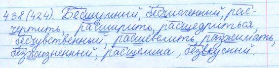 Русский язык, 5 класс, Баранов, Ладыженская, 2012 / 2015, задание: 438 (424)