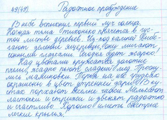 Русский язык, 5 класс, Баранов, Ладыженская, 2012 / 2015, задание: 49 (49)