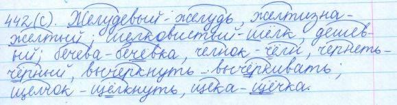 Русский язык, 5 класс, Баранов, Ладыженская, 2012 / 2015, задание: 442 (с)