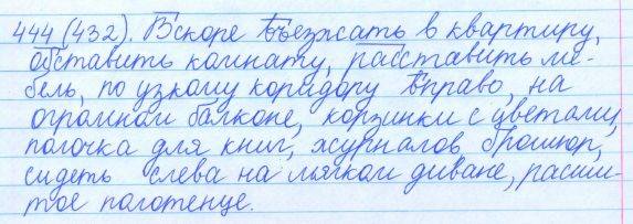Русский язык, 5 класс, Баранов, Ладыженская, 2012 / 2015, задание: 444 (432)