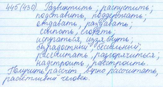 Русский язык, 5 класс, Баранов, Ладыженская, 2012 / 2015, задание: 445 (430)