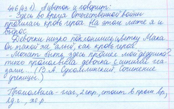 Русский язык, 5 класс, Баранов, Ладыженская, 2012 / 2015, задание: 446 (431)
