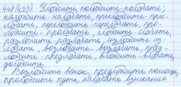 Русский язык, 5 класс, Баранов, Ладыженская, 2012 / 2015, задание: 448 (433)