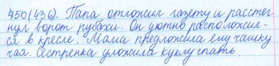 Русский язык, 5 класс, Баранов, Ладыженская, 2012 / 2015, задание: 450 (436)