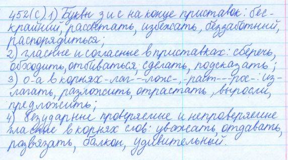 Русский язык, 5 класс, Баранов, Ладыженская, 2012 / 2015, задание: 452 (с)