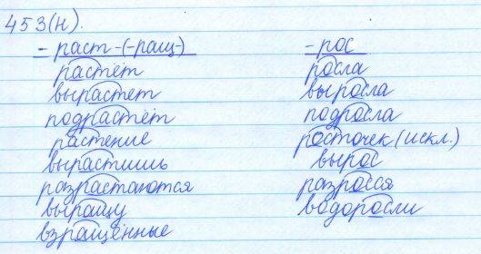 Русский язык, 5 класс, Баранов, Ладыженская, 2012 / 2015, задание: 453 (н)