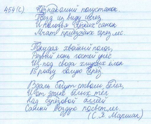 Русский язык, 5 класс, Баранов, Ладыженская, 2012 / 2015, задание: 454 (с)