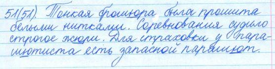 Русский язык, 5 класс, Баранов, Ладыженская, 2012 / 2015, задание: 51 (51)