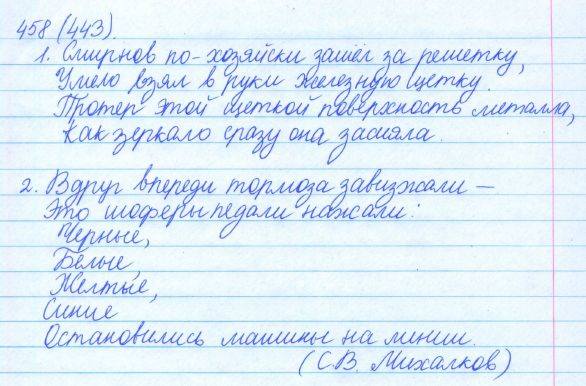 Русский язык, 5 класс, Баранов, Ладыженская, 2012 / 2015, задание: 458 (443)